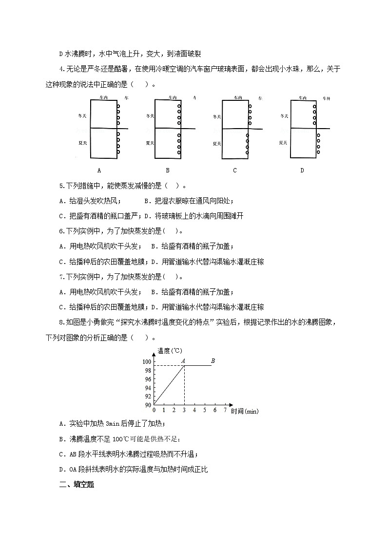 教科版八年级上册物理课件+同步练习  5.3汽化和液化02