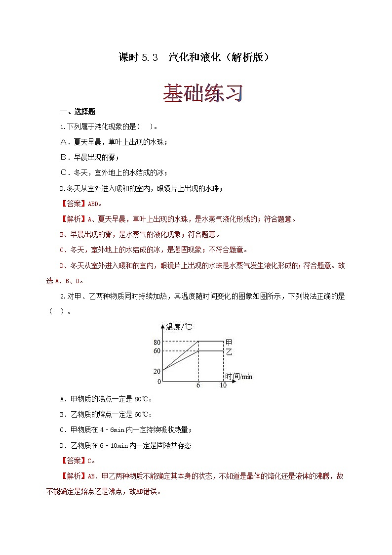 教科版八年级上册物理课件+同步练习  5.3汽化和液化01