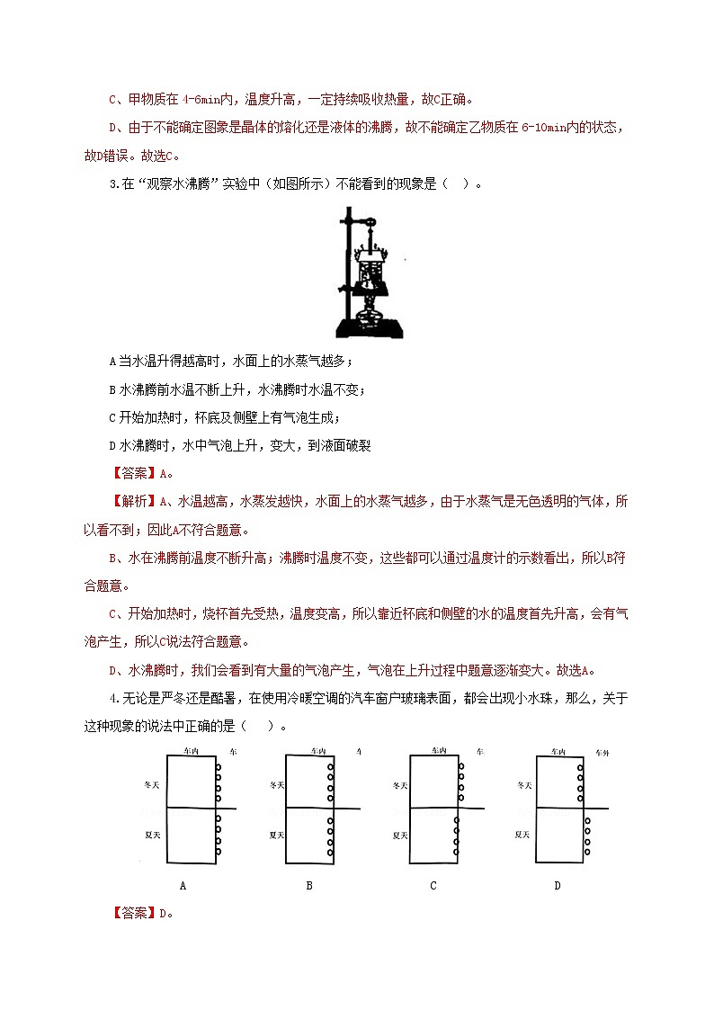 教科版八年级上册物理课件+同步练习  5.3汽化和液化02