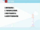 教科版八年级上册物理课件+同步练习  6.1质量