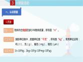 教科版八年级上册物理课件+同步练习  6.1质量