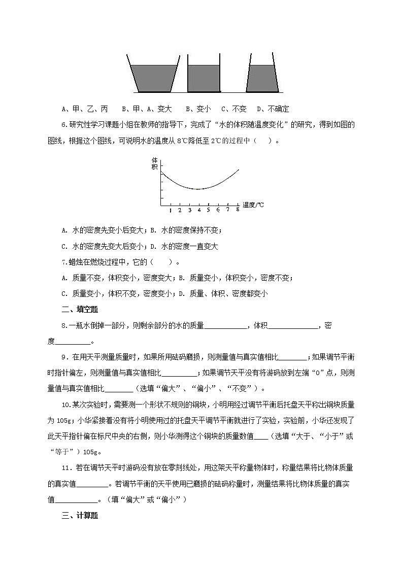 课时6.2  物质的密度 同步练习（原卷版）第2页