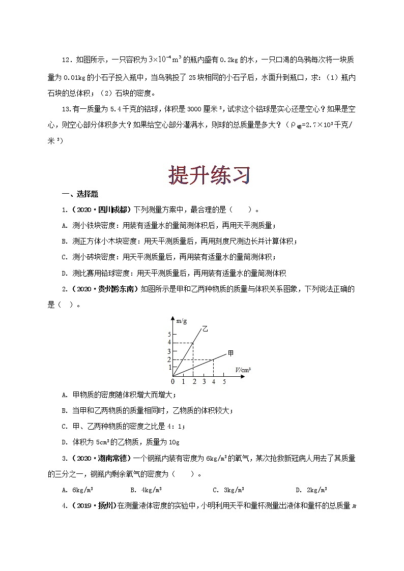 课时6.2  物质的密度 同步练习（原卷版）第3页