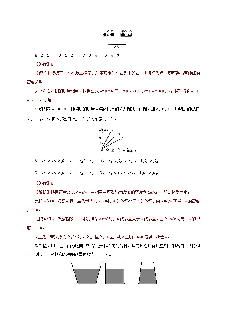 课时6.2  物质的密度  同步练习（解析版）第2页