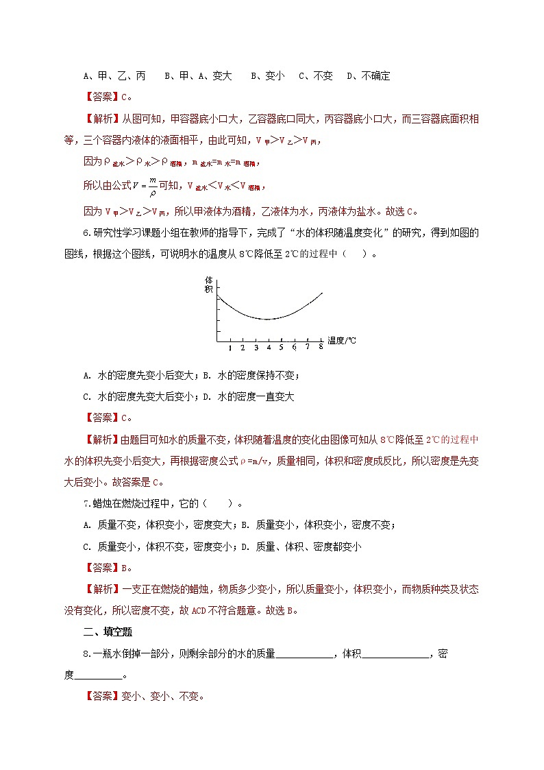 课时6.2  物质的密度  同步练习（解析版）第3页