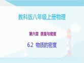 教科版八年级上册物理课件+同步练习  6.2物体的密度