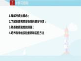 教科版八年级上册物理课件+同步练习  6.2物体的密度