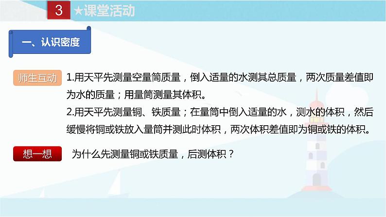 课时6.2  物质的密度 课件第5页