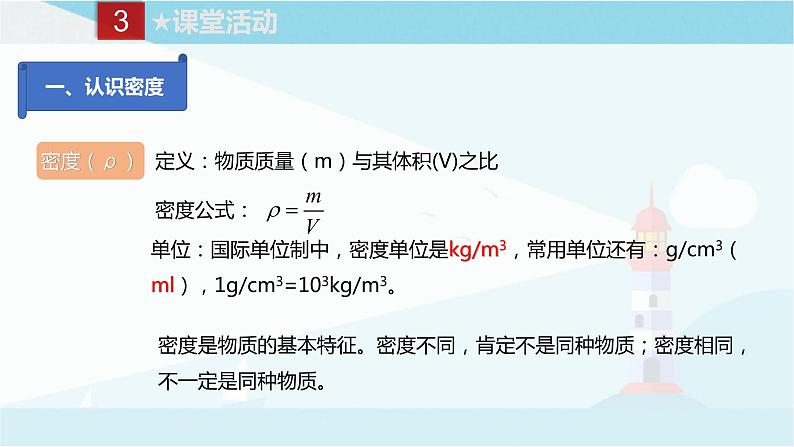 课时6.2  物质的密度 课件第8页