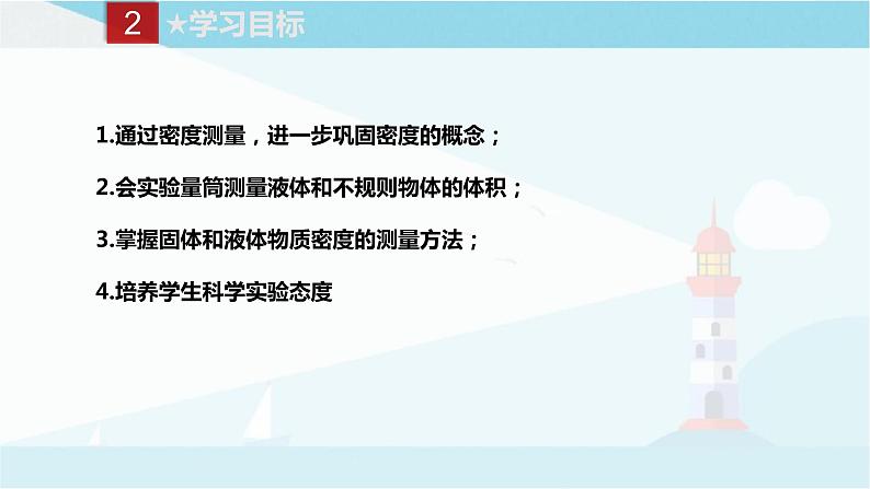 教科版八年级上册物理课件+同步练习  6.3测量密度03