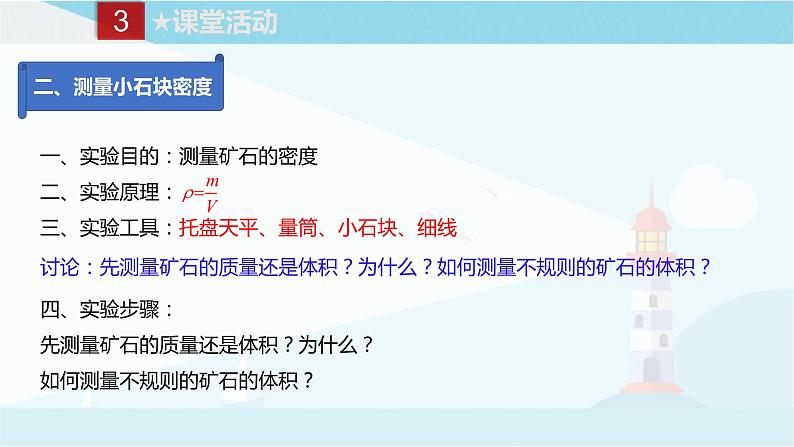 教科版八年级上册物理课件+同步练习  6.3测量密度07