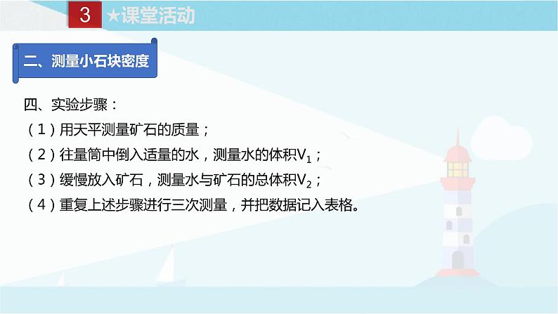 教科版八年级上册物理课件+同步练习  6.3测量密度08