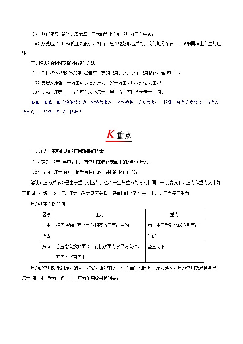 春季课程八年级下册物理RJ版-9.1 压强-试卷第2页