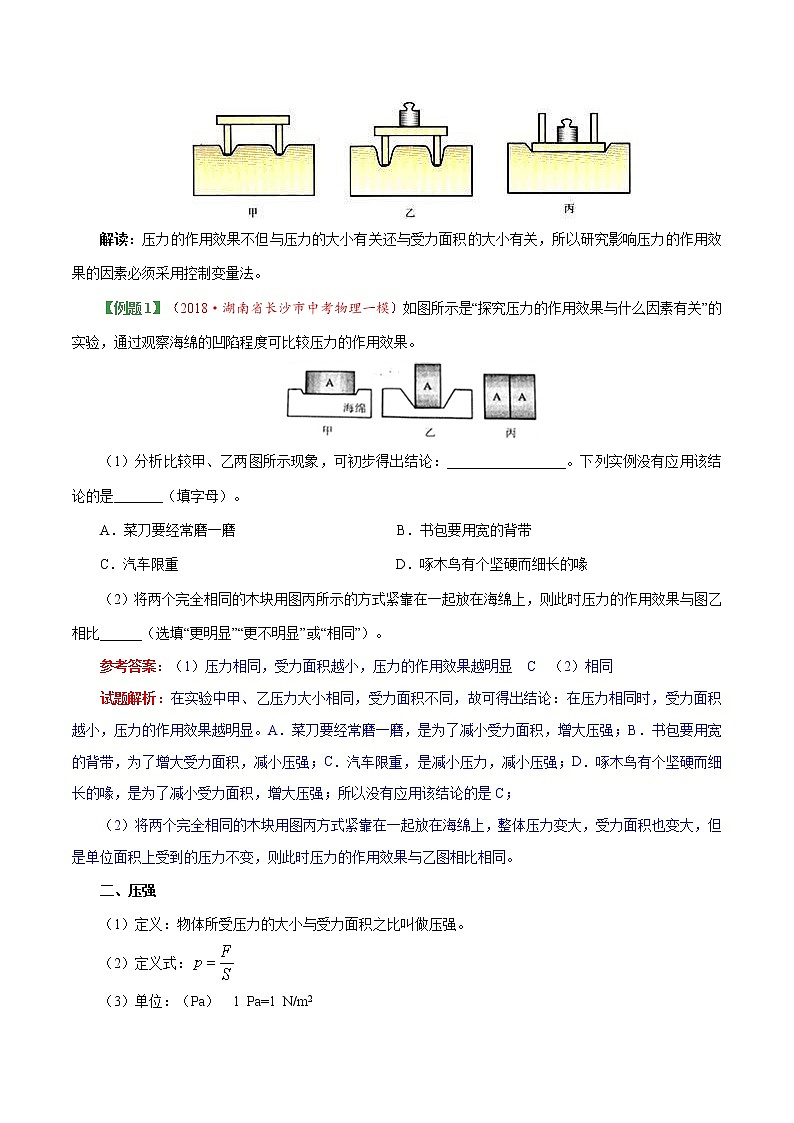 春季课程八年级下册物理RJ版-9.1 压强-试卷第3页