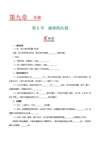 物理八年级下册9.2 液体的压强同步达标检测题