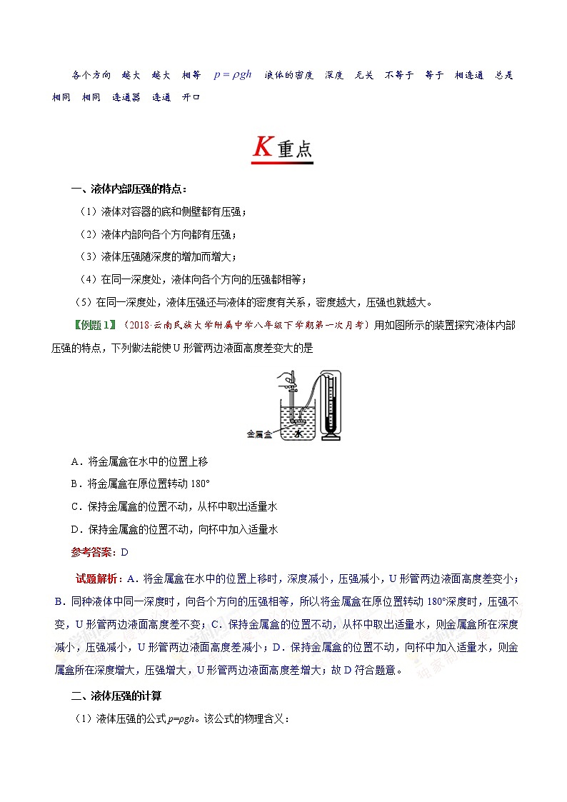 春季课程八年级下册物理RJ版-9.2 液体的压强-试卷第2页