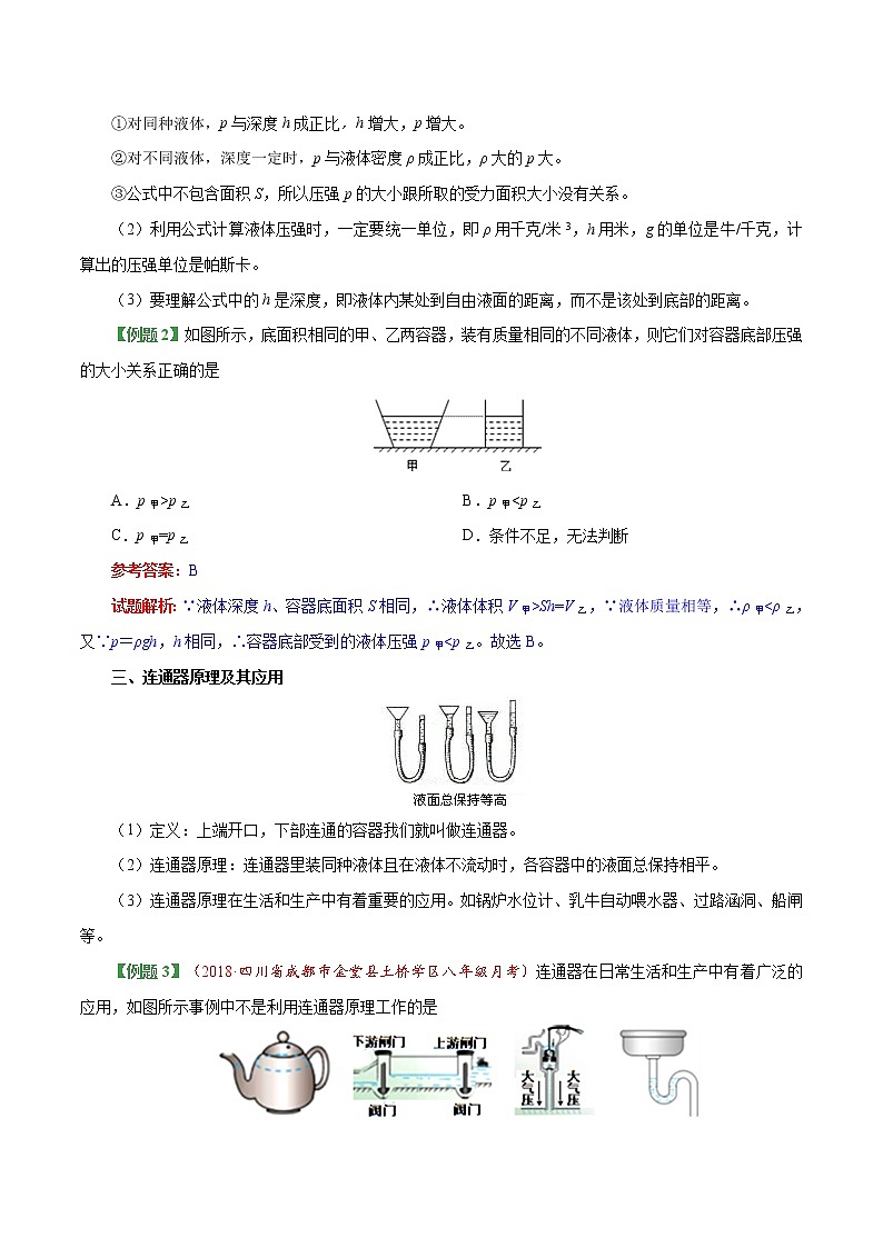 春季课程八年级下册物理RJ版-9.2 液体的压强-试卷第3页