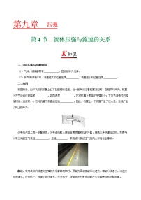 物理八年级下册9.4 流体压强与流速的关系巩固练习