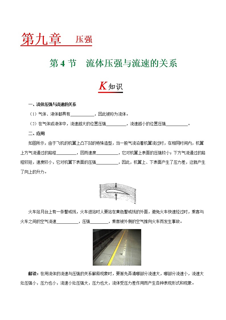 春季课程八年级下册物理RJ版-9.4 流体压强与流速的关系试卷01