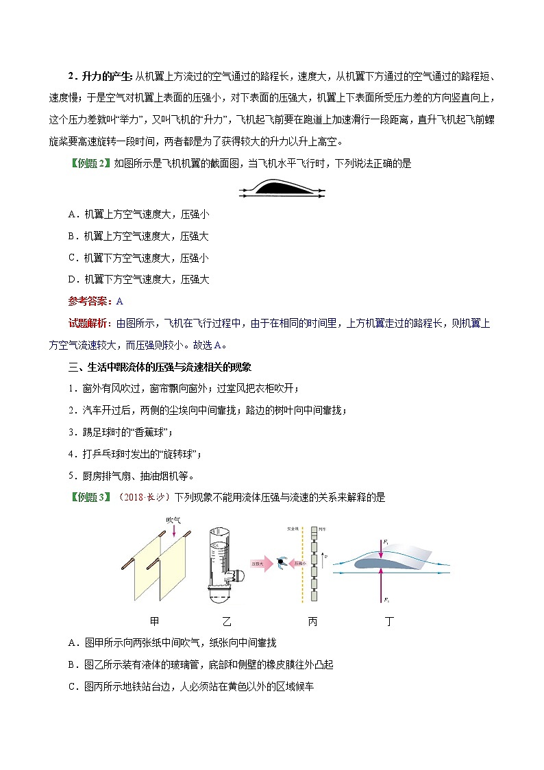 春季课程八年级下册物理RJ版-9.4 流体压强与流速的关系试卷03