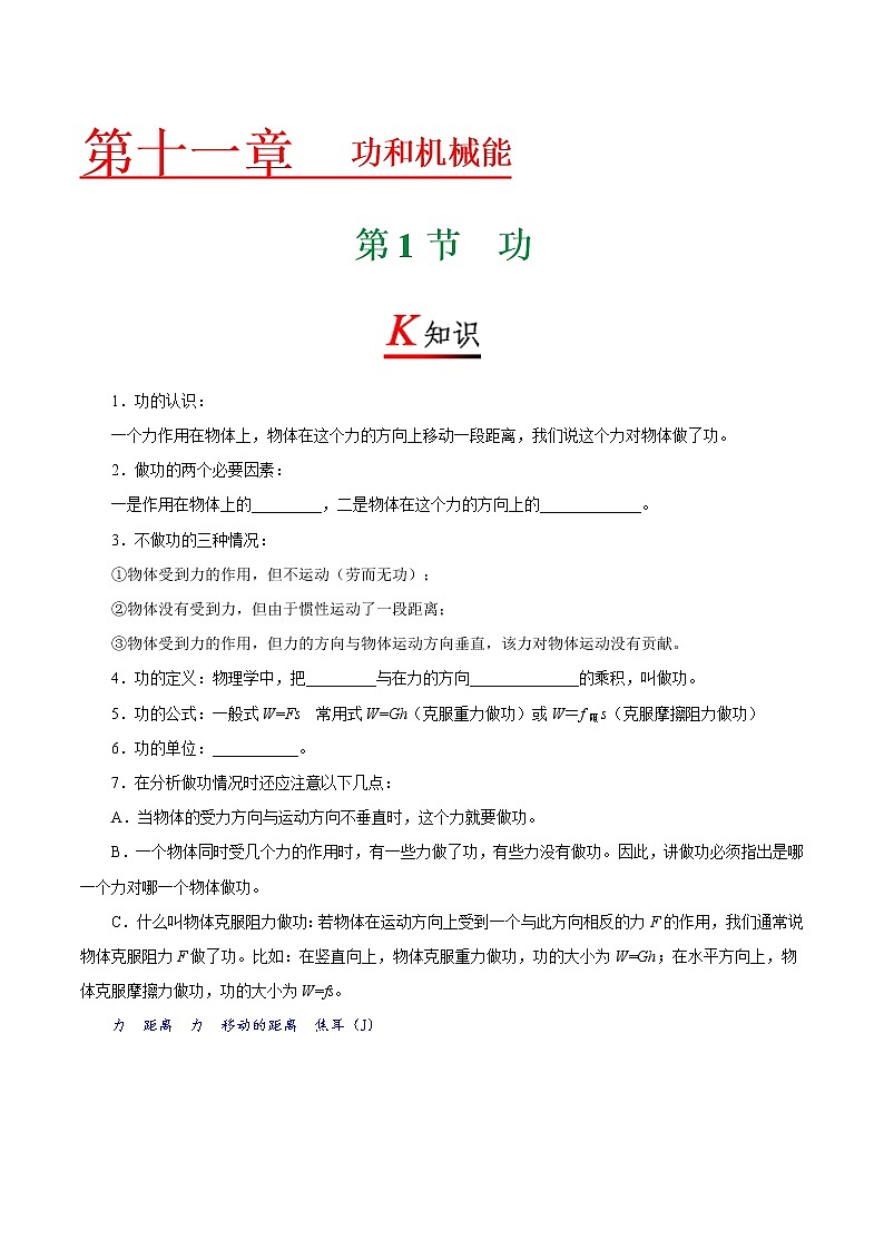 春季课程八年级下册物理RJ版-11.1 功试卷01