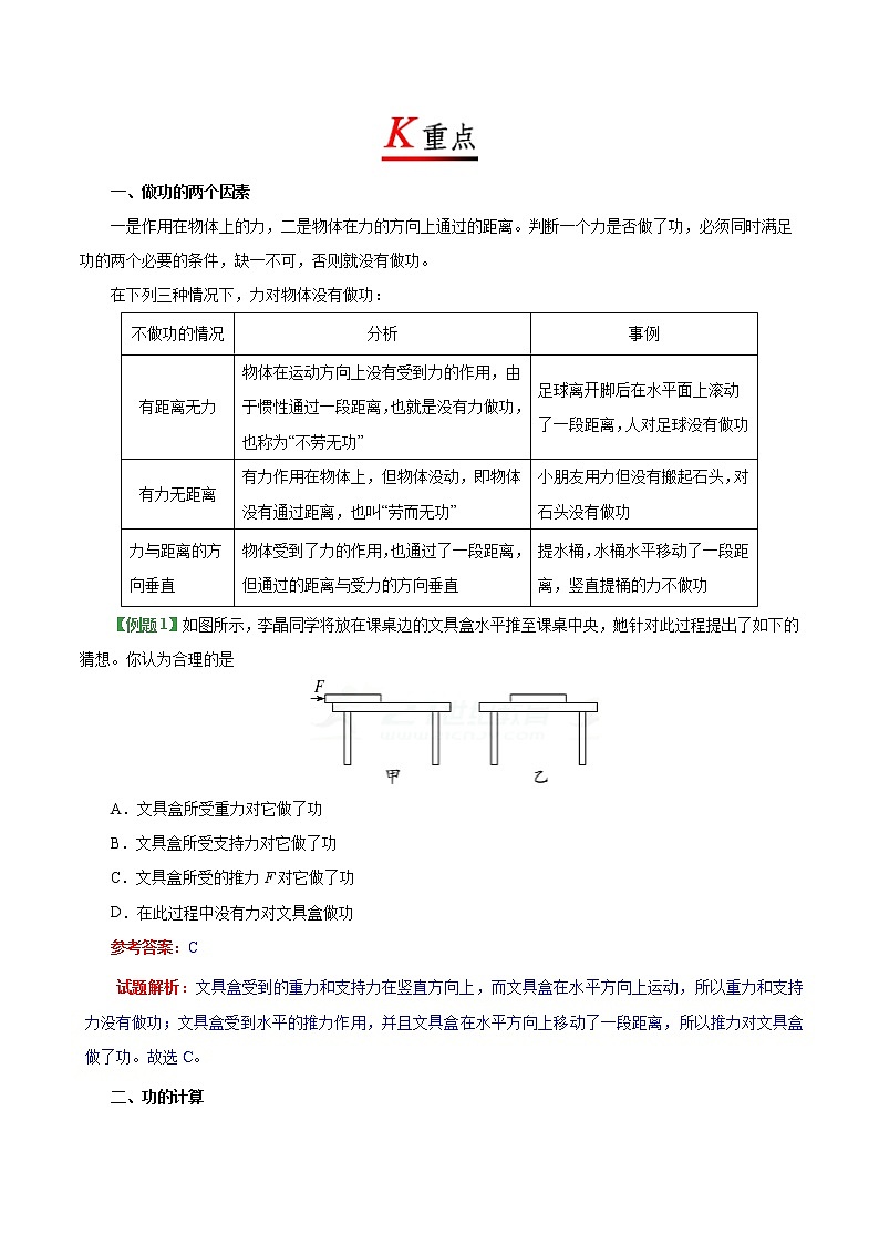 春季课程八年级下册物理RJ版-11.1 功试卷02