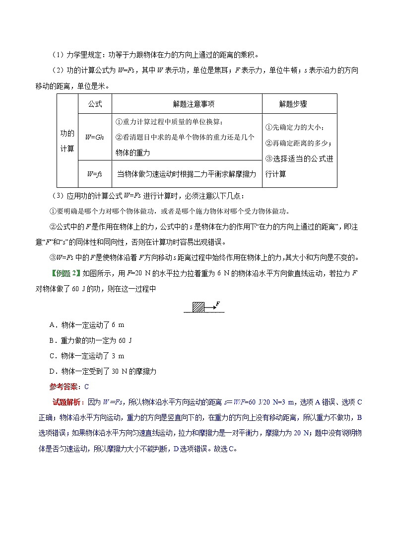 春季课程八年级下册物理RJ版-11.1 功试卷03