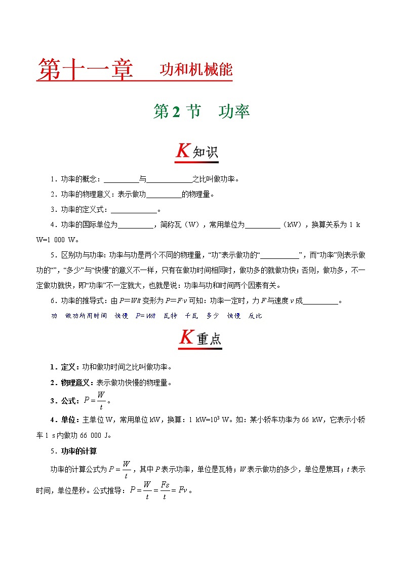 春季课程八年级下册物理RJ版-11.2 功率-试卷第1页