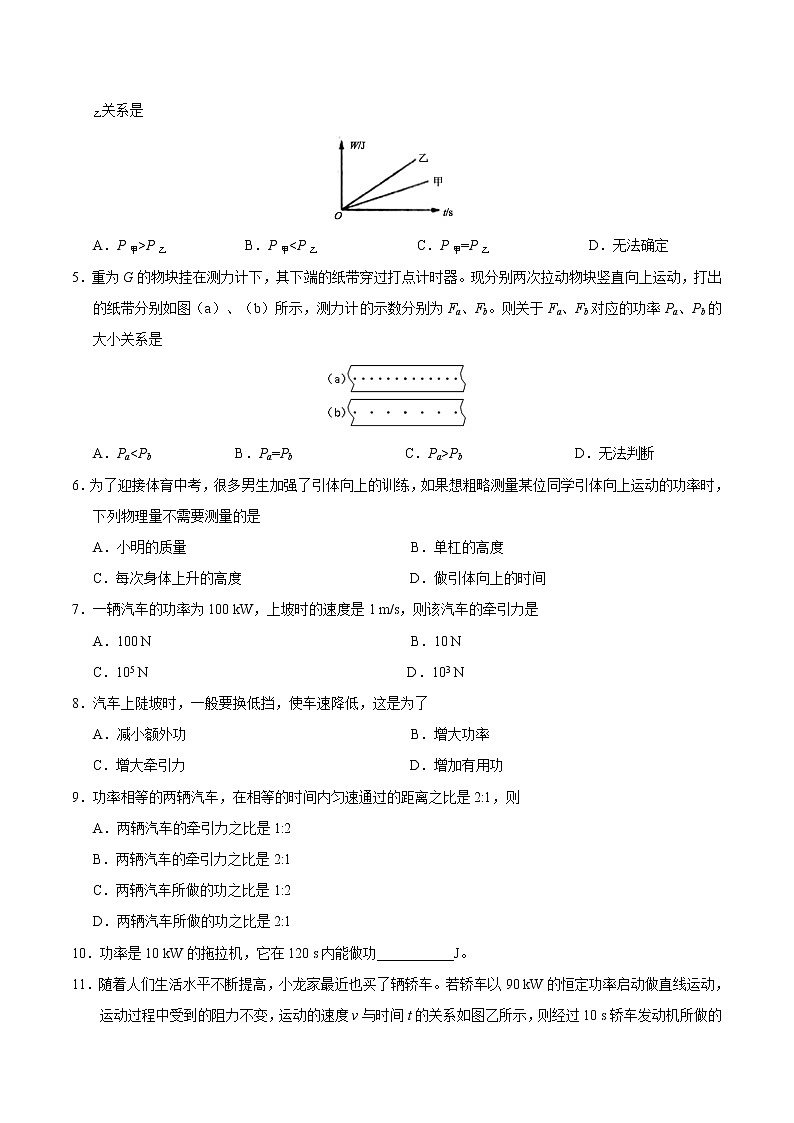 春季课程八年级下册物理RJ版-11.2 功率-试卷第3页