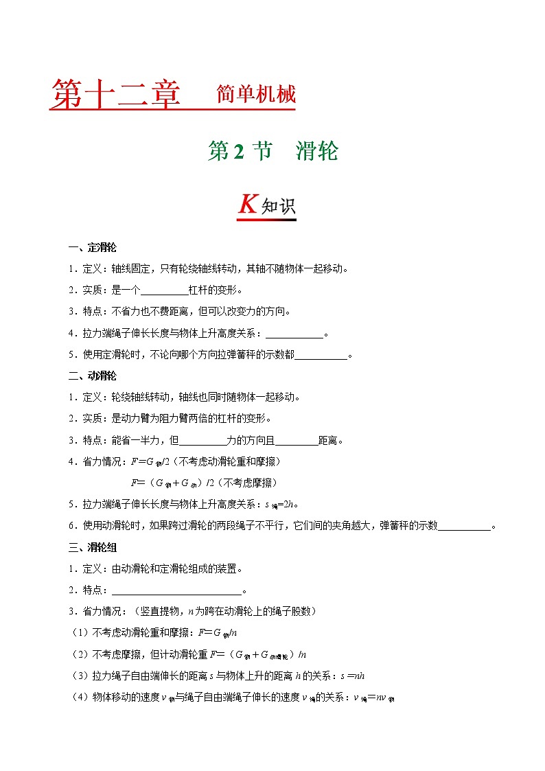 春季课程八年级下册物理RJ版-12.2 滑轮-试卷第1页