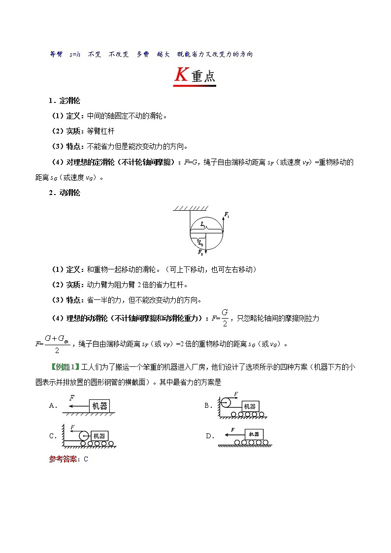 春季课程八年级下册物理RJ版-12.2 滑轮-试卷第2页