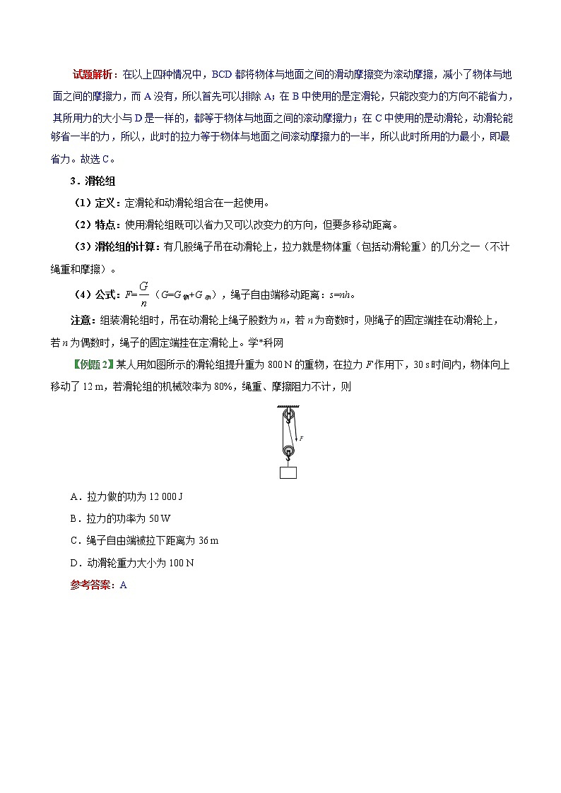 春季课程八年级下册物理RJ版-12.2 滑轮-试卷第3页