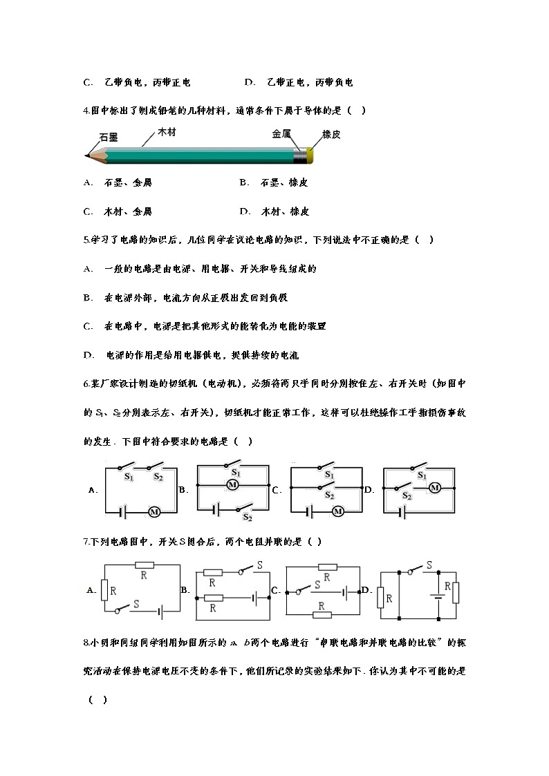 2021年中考物理一轮复习基础提升卷——电流和电路试卷第2页