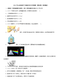 2021年山东省济宁市曲阜市中考物理一模试卷(解析版及原卷版)