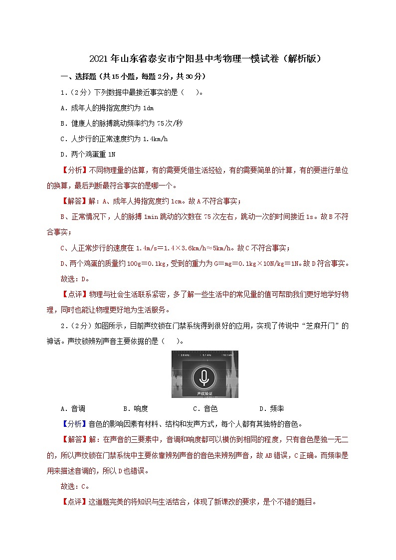 2021年山东省泰安市宁阳县中考物理一模试卷（解析版）第1页