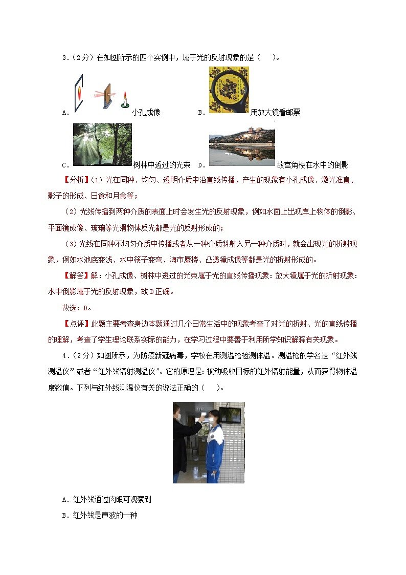 2021年山东省泰安市宁阳县中考物理一模试卷（解析版）第2页