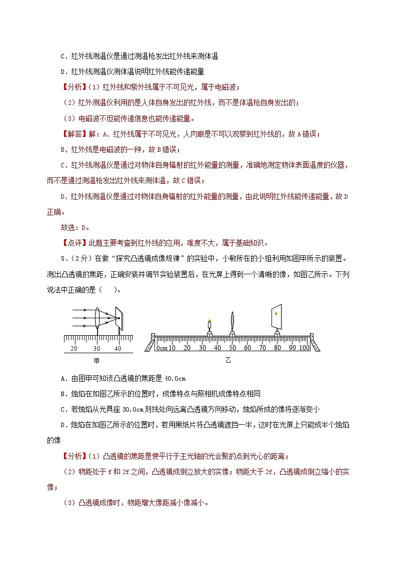 2021年山东省泰安市宁阳县中考物理一模试卷（解析版）第3页