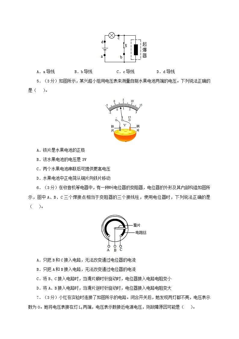 2021年山东省枣庄市薛城区中考物理模拟试卷（3月份）（原卷版）第2页