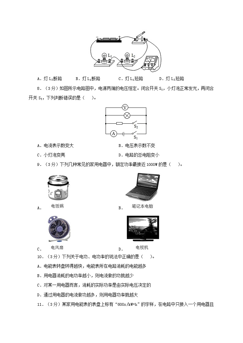 2021年山东省枣庄市薛城区中考物理模拟试卷（3月份）（原卷版）第3页