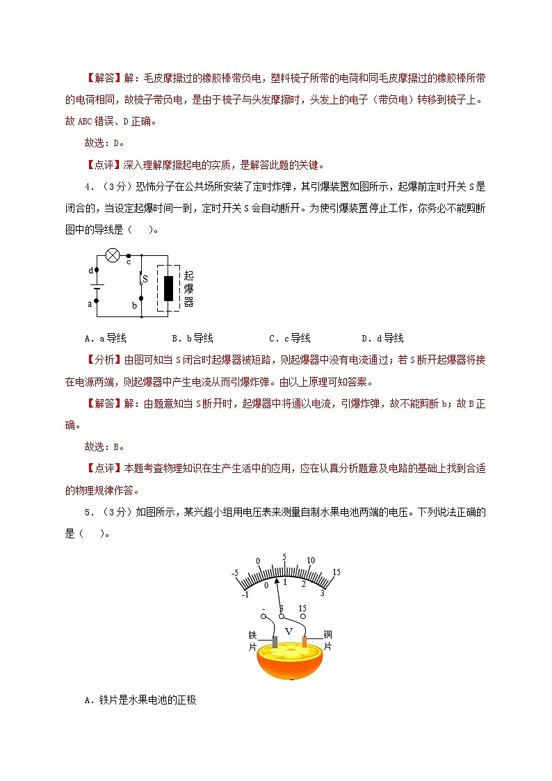 2021年山东省枣庄市薛城区中考物理模拟试卷（3月份）（解析版）第3页