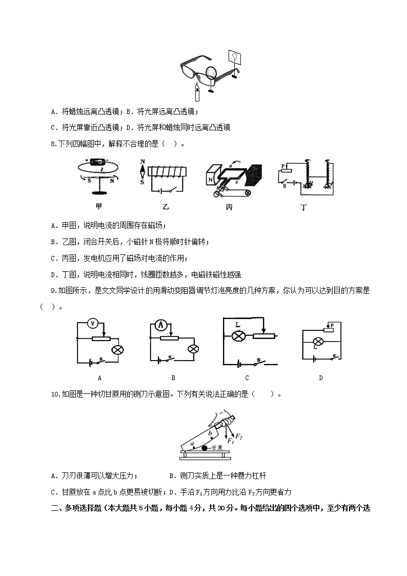 山东省济南市2020年中考物理一轮模拟试卷（原卷版）第2页