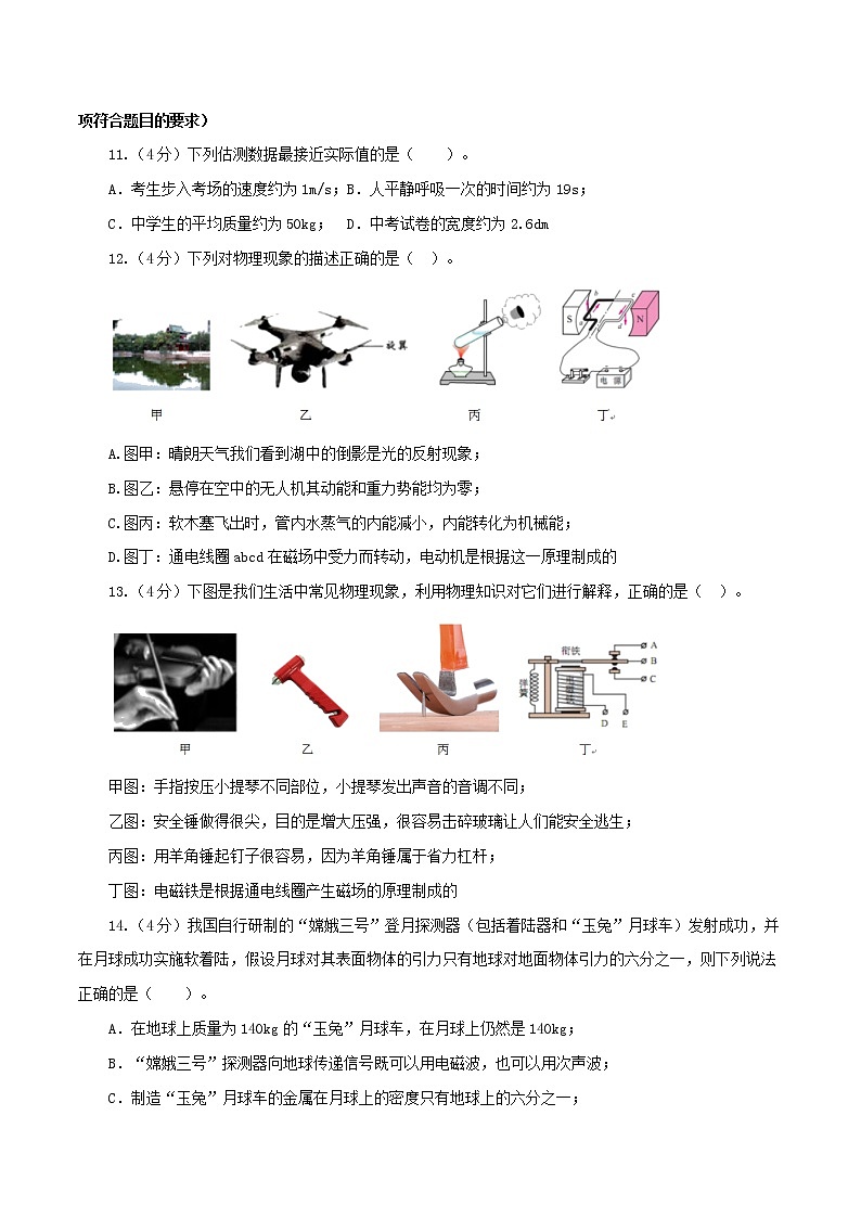 山东省济南市2020年中考物理一轮模拟试卷（原卷版）第3页