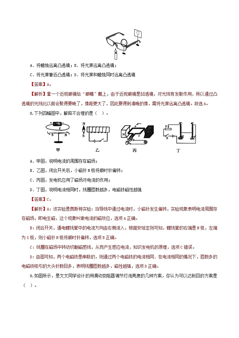 山东省济南市2020年中考物理一轮模拟试卷（解析版）第3页