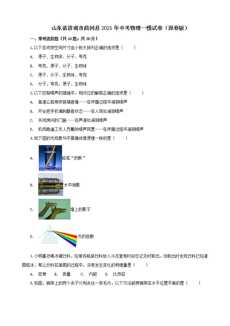 山东省济南市商河县2021年中考物理一模试卷（解析版及原卷版）01