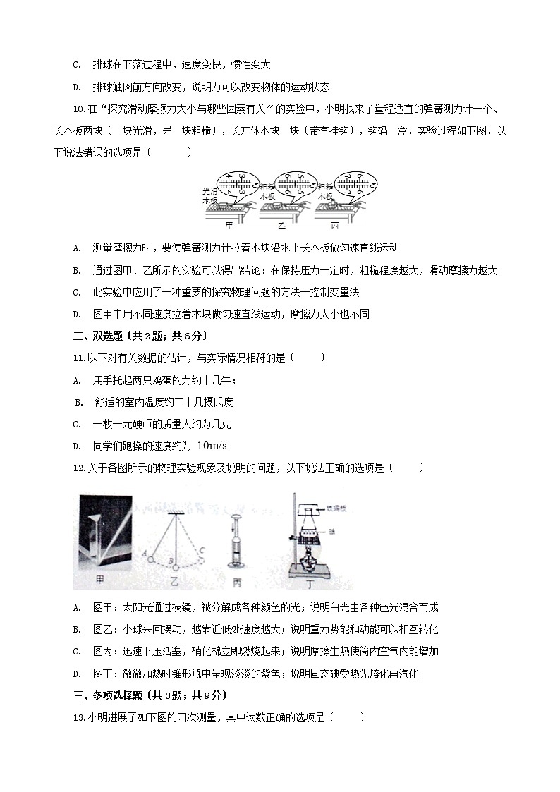 山东省济南市商河县2021年中考物理一模试卷（解析版及原卷版）03