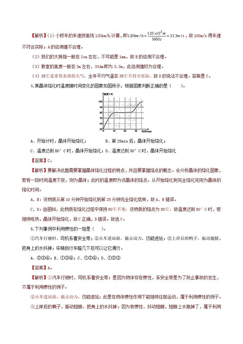 山东省淄博市2021年中考物理一模试卷（解析版及原卷版）02