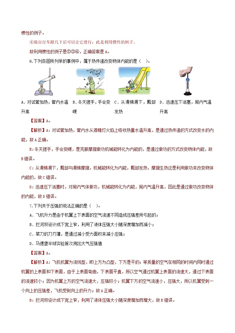 山东省淄博市2021年中考物理一模试卷（解析版及原卷版）03