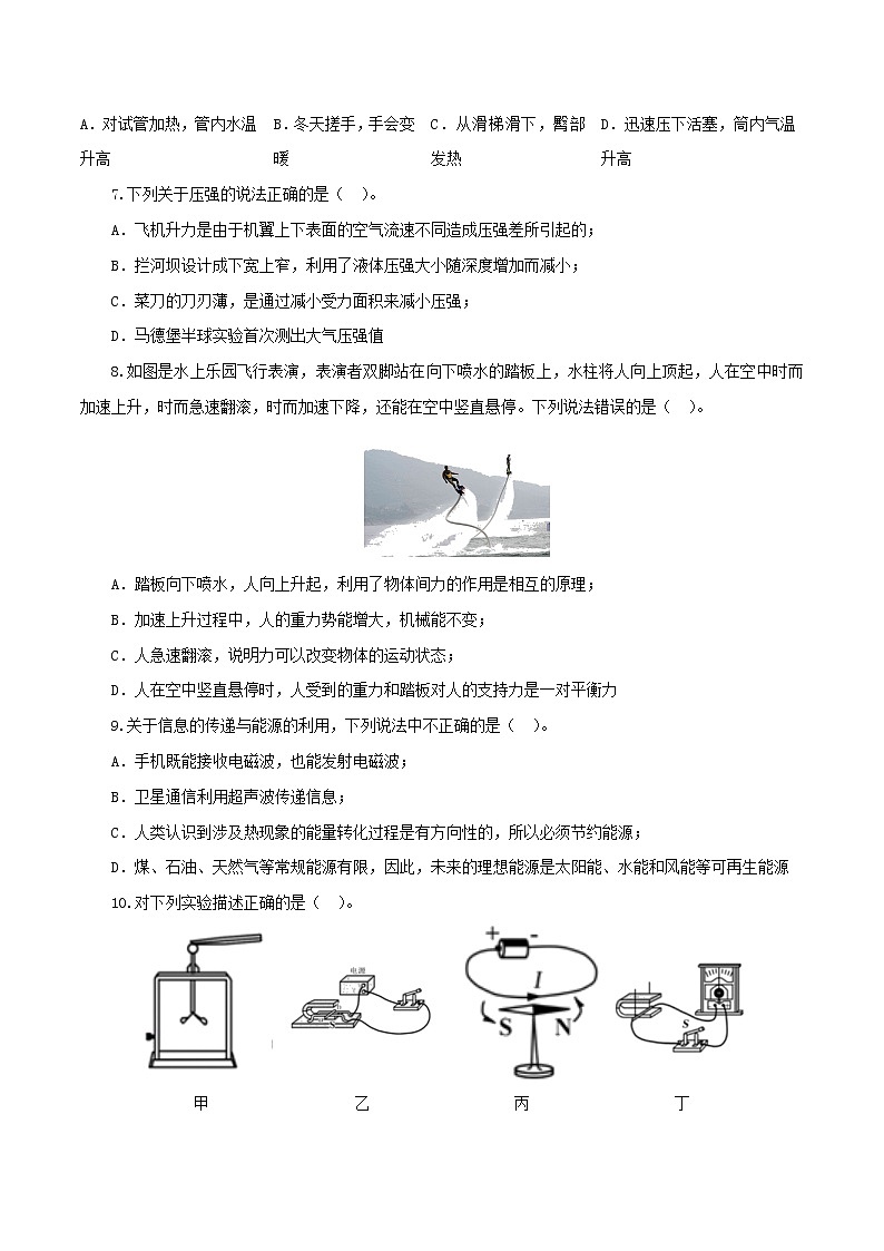 山东省淄博市2021年中考物理一模试卷（解析版及原卷版）02
