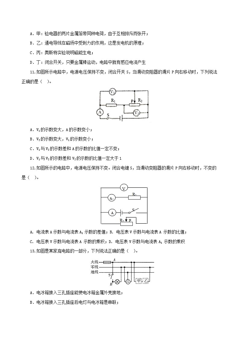 山东省淄博市2021年中考物理一模试卷（解析版及原卷版）03