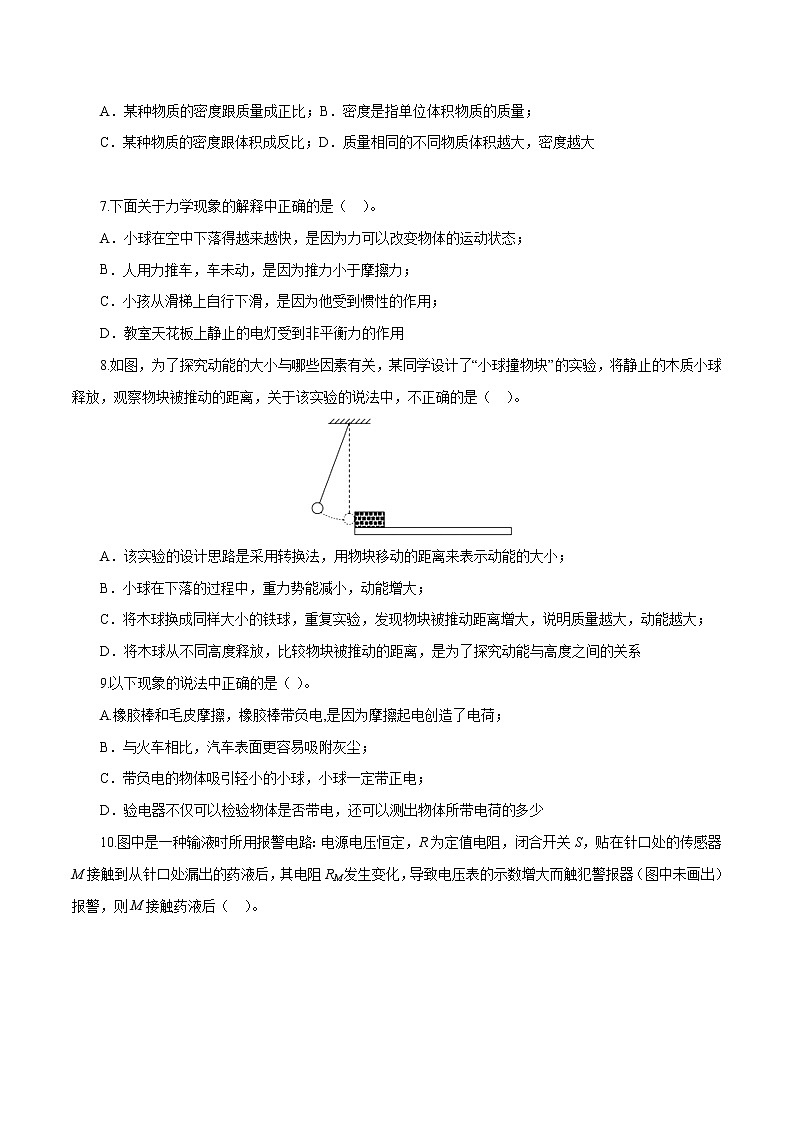 2020年物理一轮中考模拟试卷（山东滨州卷）（解析版及原卷版）02